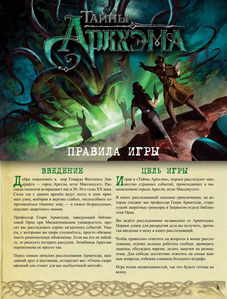 Board Game - Arkham Mysteries